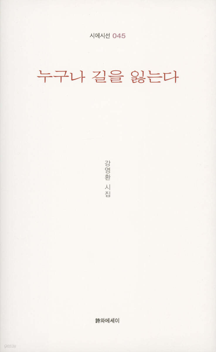 누구나 길을 잃는다