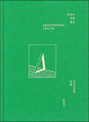 사진에 관한 실험 (green cover)