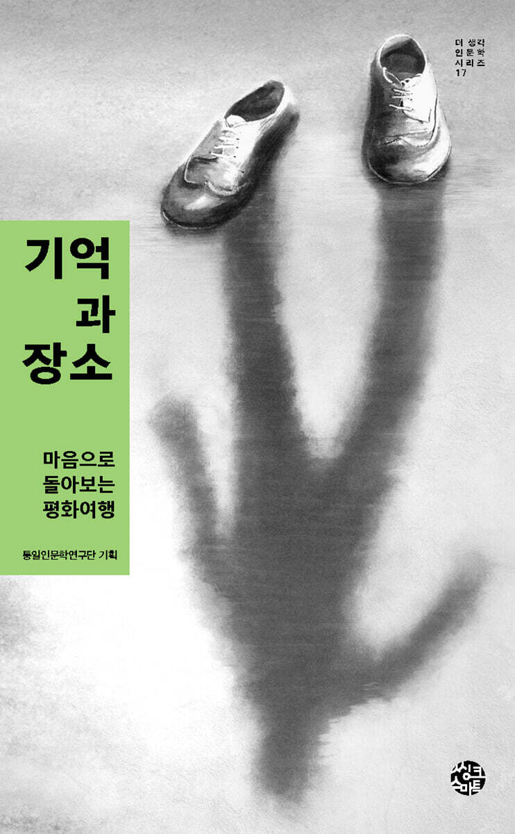 기억과 장소