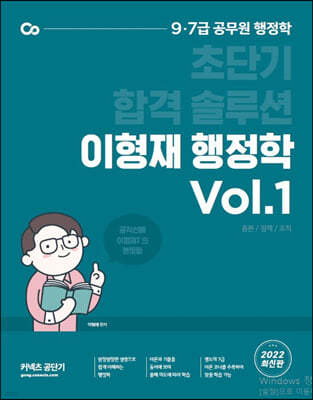 2022 이형재 행정학 Vol.1