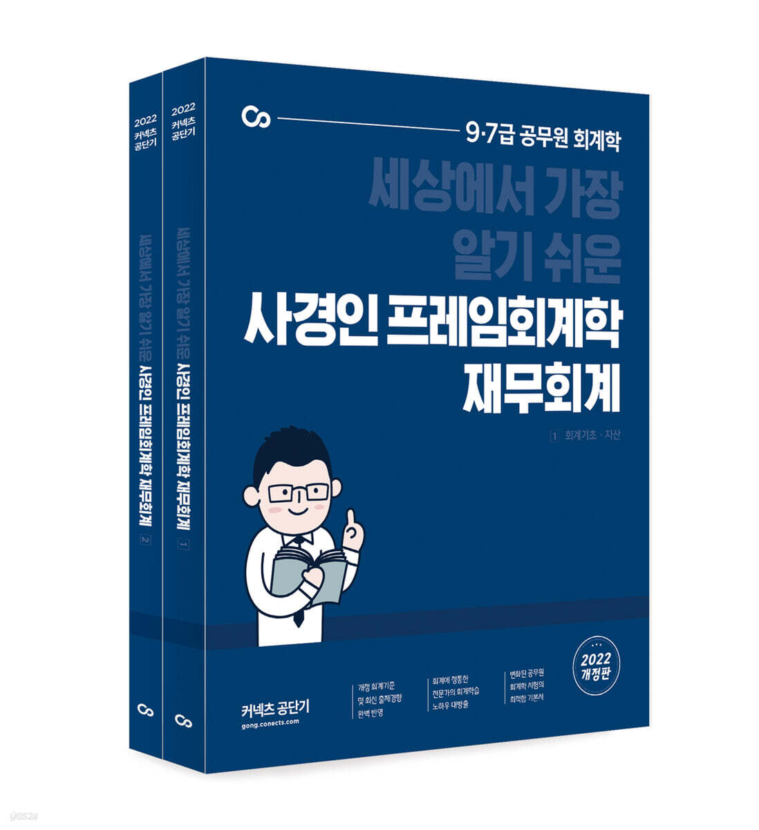 2022 사경인 프레임회계학 재무회계