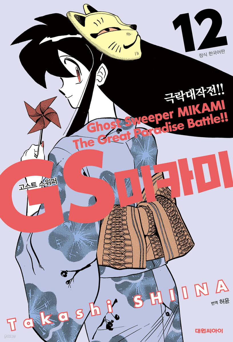GS 미카미 극락대작전!! 12