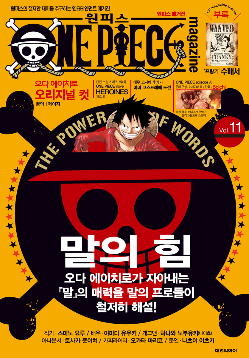원피스 매거진 11호