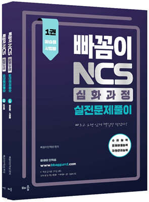 2022 빠꼼이 NCS 심화과정 실전문제풀이