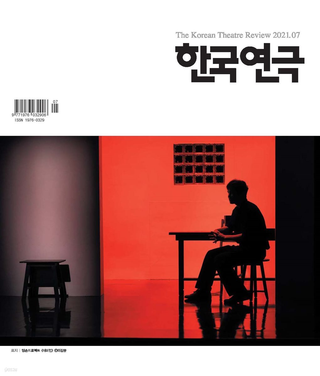 한국연극 2021년 07월호
