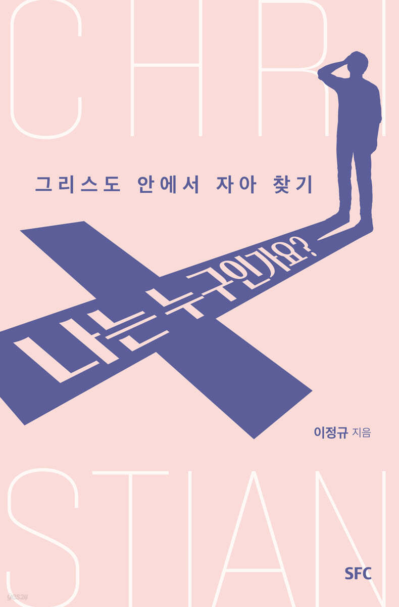 나는 누구인가요?