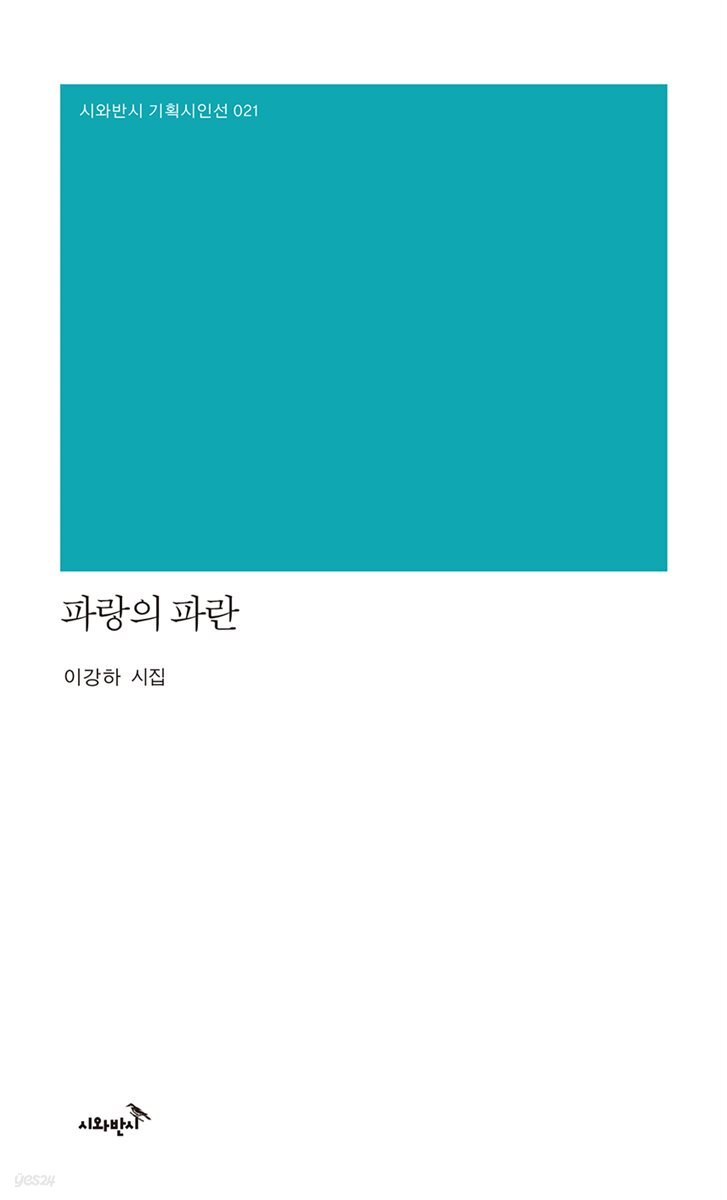 파랑의 파란