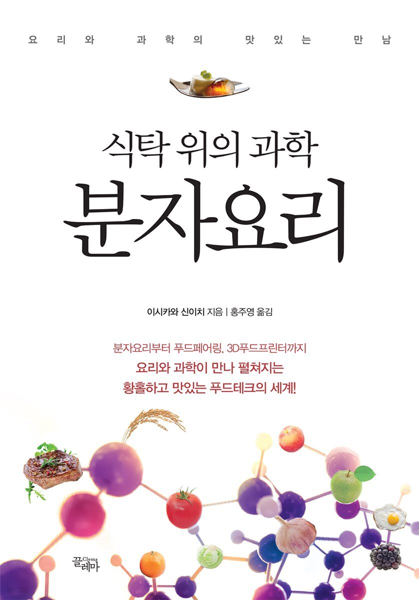 식탁 위의 과학 분자요리