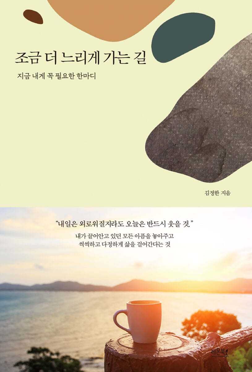 조금 더 느리게 가는 길