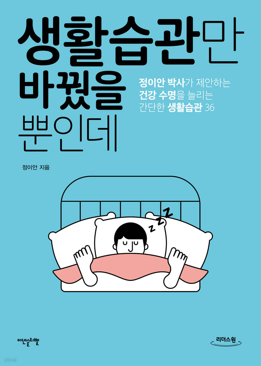 생활습관만 바꿨을 뿐인데 (큰글자도서)