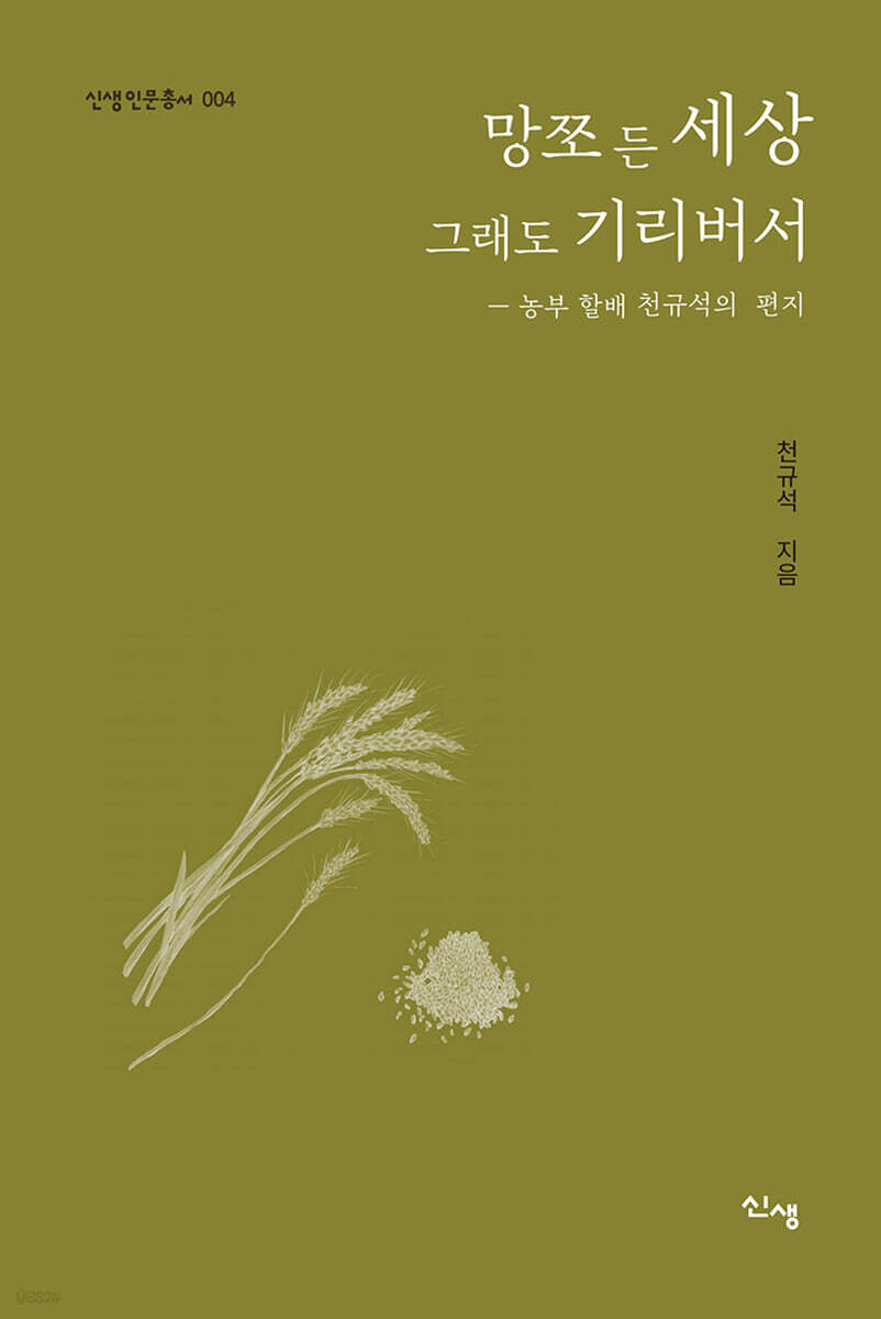망쪼 든 세상 그래도 기리버서