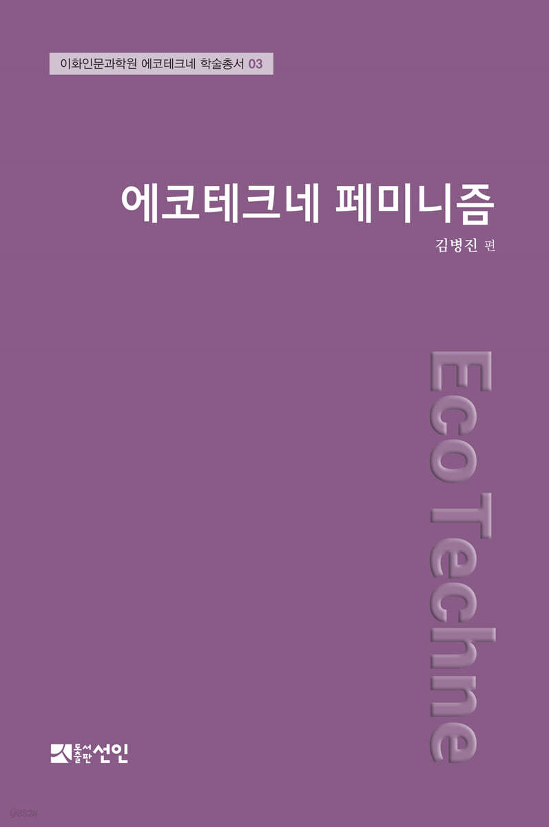 에코테크네 페미니즘