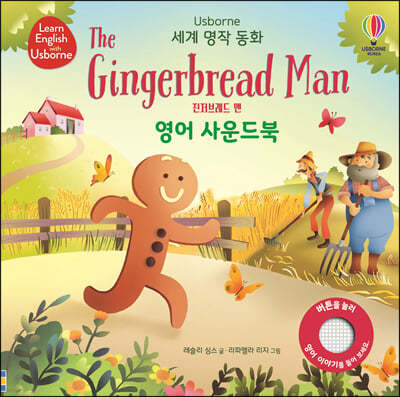 세계 명작 동화 The Gingerbread man 진저브레드 맨 영어 사운드북