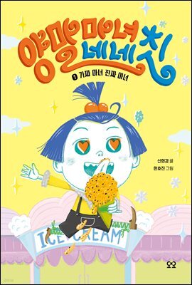 양말 마녀 네네칫 1