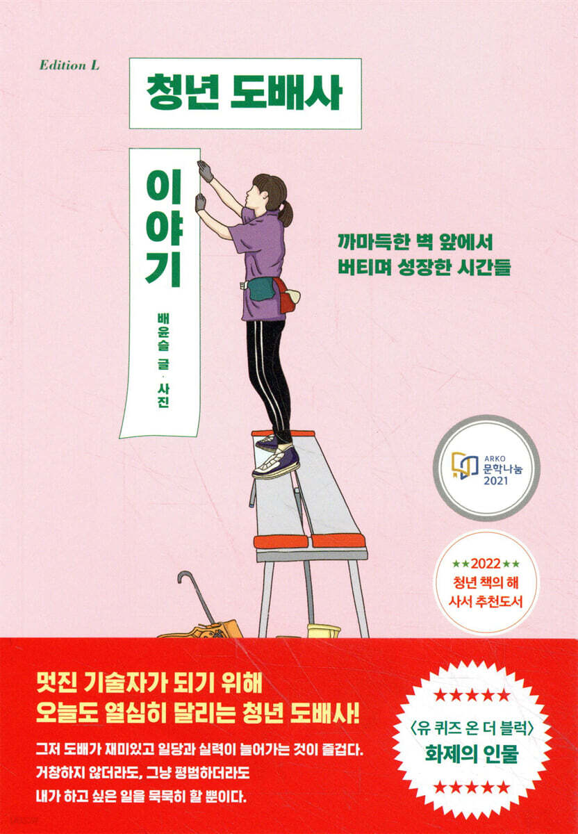 청년 도배사 이야기