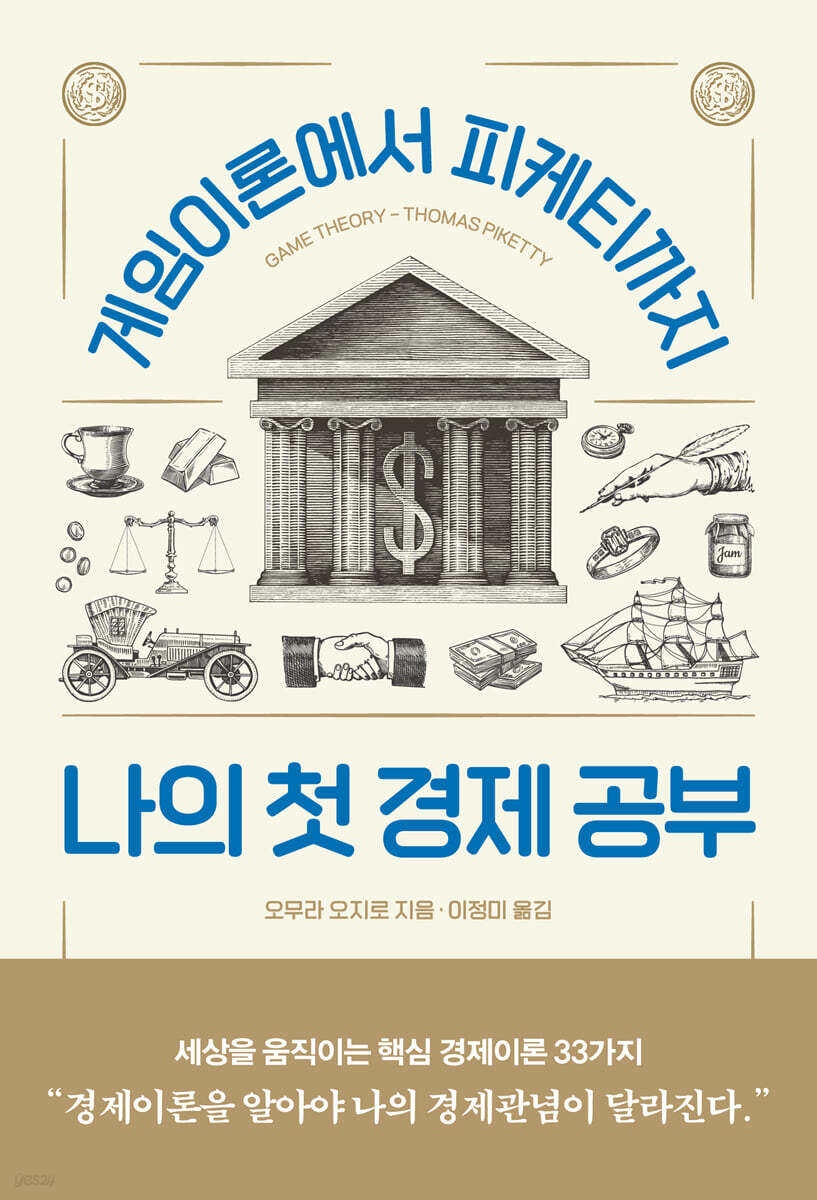 나의 첫 경제 공부