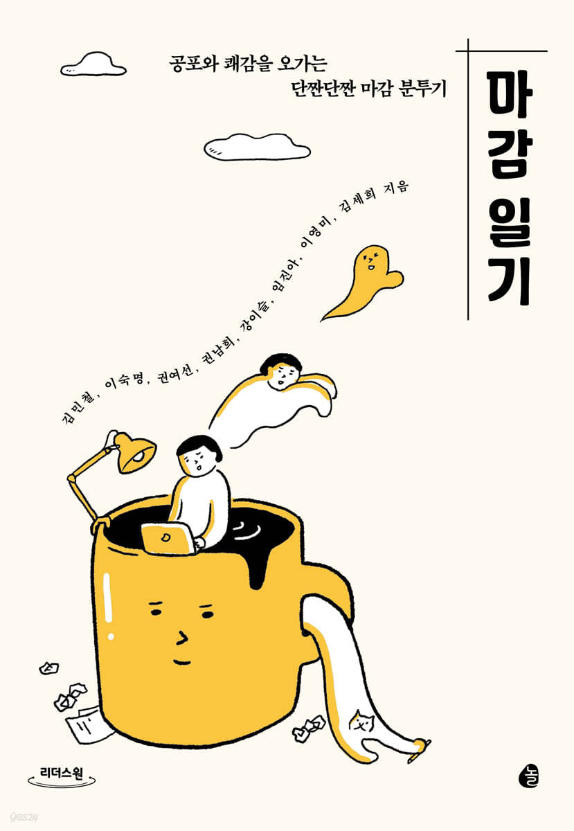 마감 일기 (큰글자도서)