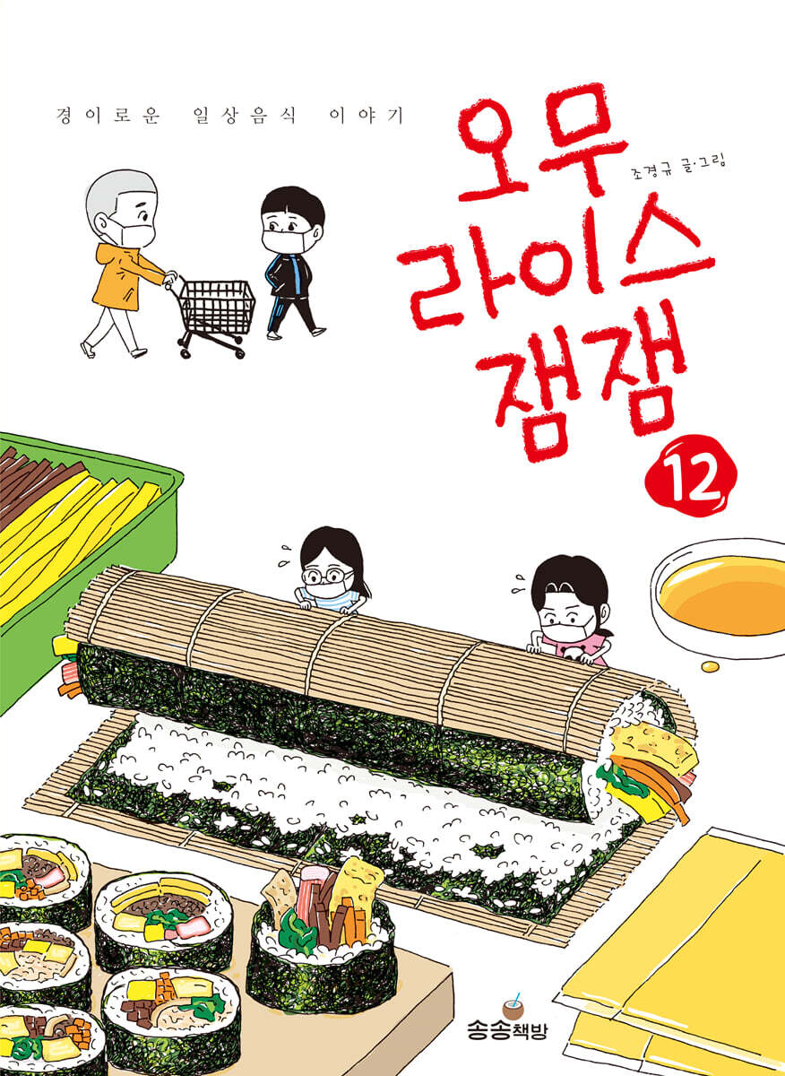 오무라이스 잼잼 12