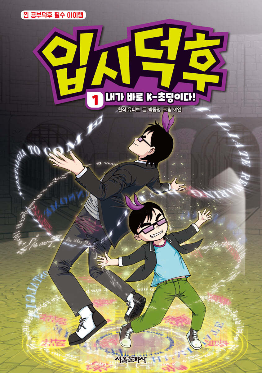 입시덕후 1