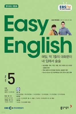 [ȣ50%Ư]EBS  Easy English 5ȣ(2021)