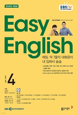 [ȣ50%Ư]EBS  Easy English 4ȣ(2021)