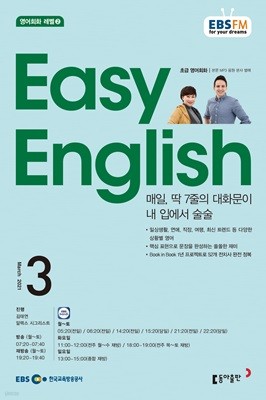 [ȣ50%Ư]EBS  Easy English 3ȣ(2021)