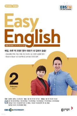 [ȣ50%Ư]EBS  Easy English 2ȣ(2021)