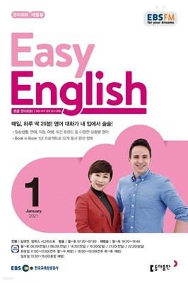 [ȣ50%Ư]EBS  Easy English 1ȣ(2021)
