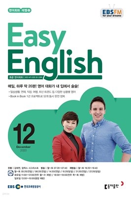[ȣ50%Ư]EBS  Easy English 12ȣ(2020)