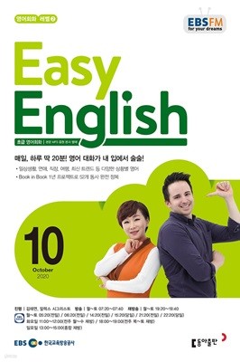 [ȣ50%Ư]EBS  Easy English 10ȣ(2020)