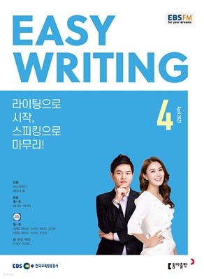 [ȣ50%Ư]EBS Easy Writing 4ȣ(2021)