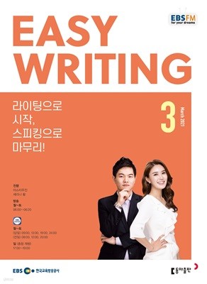 [ȣ50%Ư]EBS Easy Writing 3ȣ(2021)