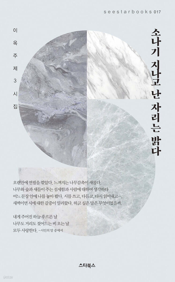 소나기 지나고 난 자리는 밝다