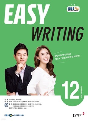 [ȣ50%Ư]EBS Easy Writing 12ȣ(2020)