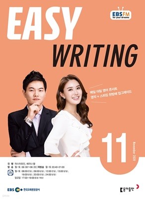 [ȣ50%Ư]EBS Easy Writing 11ȣ(2020)