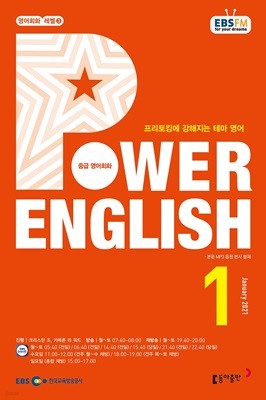 [ȣ50%Ư]EBS  Power English 1ȣ(2021)