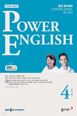 [과월호50%특가]EBS 라디오 Power English 4월호(2021년)