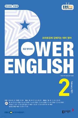 [ȣ50%Ư]EBS  Power English 2ȣ(2021)
