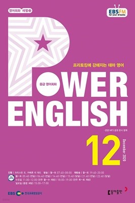 [ȣ50%Ư]EBS  Power English 12ȣ(2020)