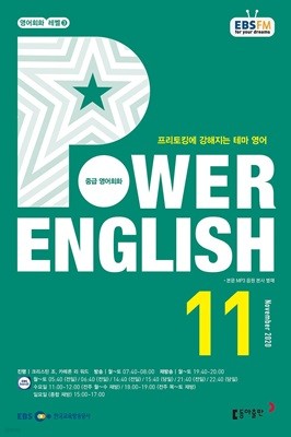 [ȣ50%Ư]EBS  Power English 11ȣ(2020)