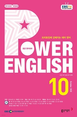 [ȣ50%Ư]EBS  Power English 10ȣ(2020)