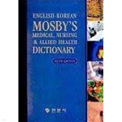 중고도서 ENGLISH-KOREAN MOSBYS MEDICAL,NURSING & ALLIED HEALTH DICTIONARY 