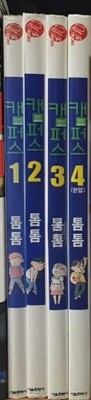 캠퍼스 1-4완/소장용