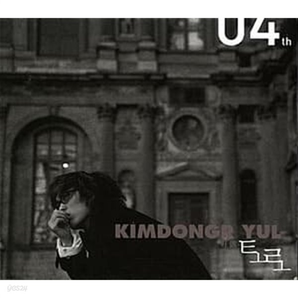 [중고샵] 김동률 / 4집 - 토로 (吐露) (Digipack) - 예스24 [중고샵]김동률 / 4집 - 토로 (吐露) (Digipack) - 예스24