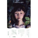 단명소녀 투쟁기