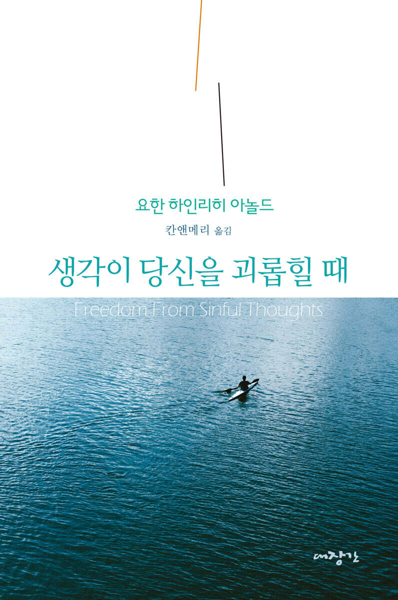 생각이 당신을 괴롭힐 때