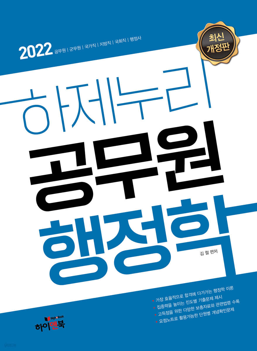 2022 하제누리 공무원 행정학