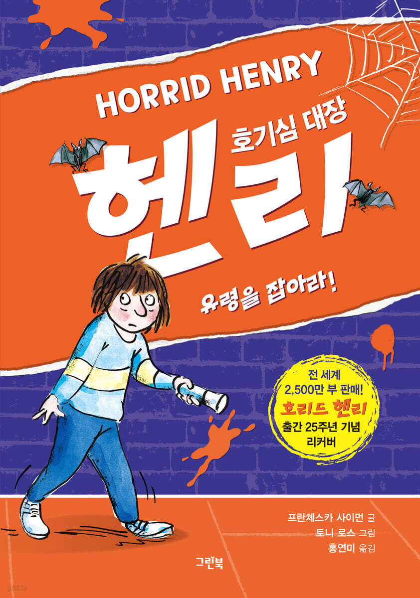 유령을 잡아라