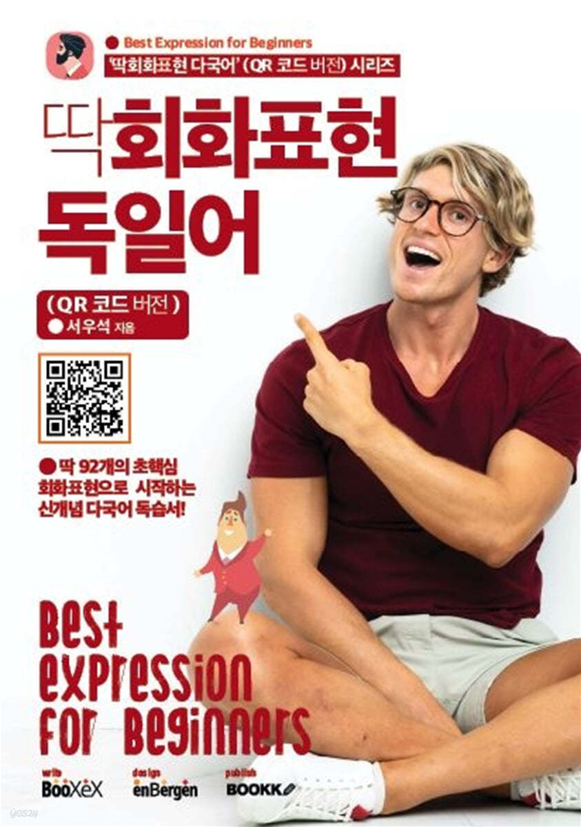 딱회화표현 독일어
