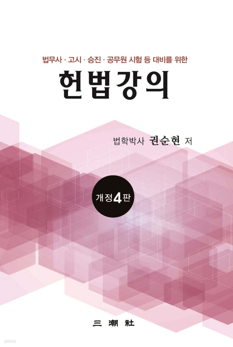 헌법강의